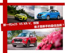 С׾!ʺֵSUV һix25 VS XR-V